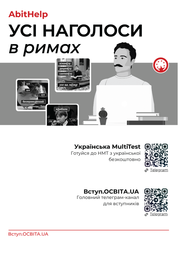 Усі наголоси в римах