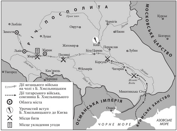 Реферат: Національно-визвольна війна українського народу проти Речі Посполитої в середині ХVII ст.